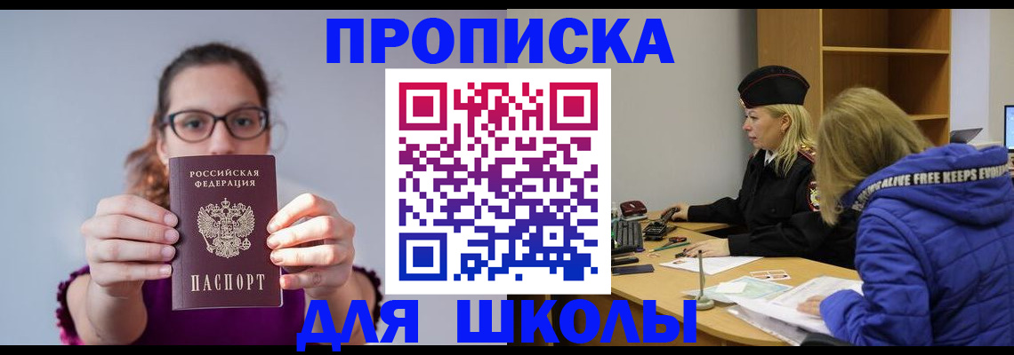 прописка ребенка в Марксе